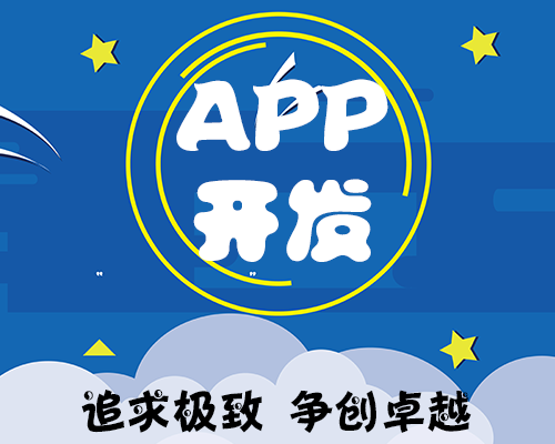 APP定制开发成都融创至致科技
