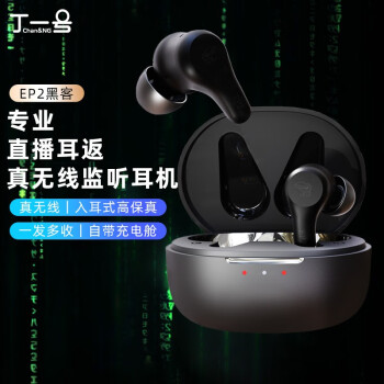 丁一号EP2专业无线监听直播耳机主播专用监听声卡唱歌耳返抖音网红带货入耳式耳返耳麦升级2.4G传输【EP2一套耳机一发射器】单人版	