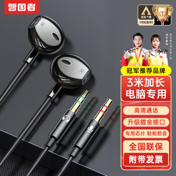 智国者【3米加长线】电脑耳机入耳式有线带麦台式机双孔插头带麦克风笔记本耳麦二合一语音电竞游戏直播	