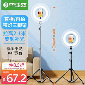 毕亚兹【双机位带灯光】手机直播支架桌面补光灯美颜灯俯拍抖音视频拍摄视多功能可升降伸缩手机架B50	